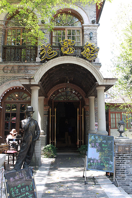 Шанхай, Хункоу, Old Film Cafe (Shanghai, Hongkou, Old Film Cafe)