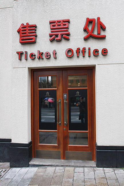 Шанхай, экскурсия Храм Цзинань, Театр Маджестик (Shanghai, Jing'an Temple Area, Majestic Theatre)
