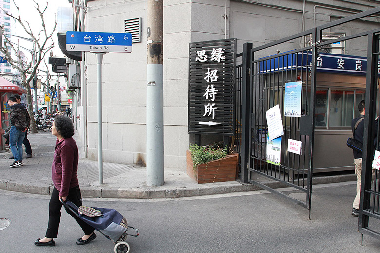 Шанхай, экскурсия Улица Наньцзин, Taiwan Road (Shanghai, Taiwan Road)