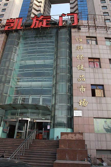 Шанхай, экскурсия Храм Нефритового Будды, Рынок Секс-игрушек (Shanghai, Sex Toys Market)