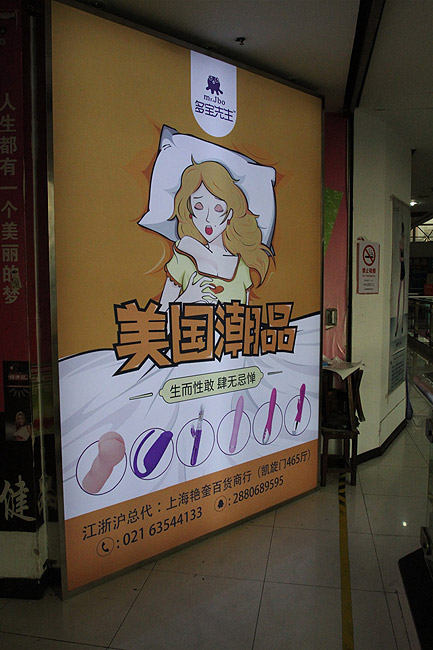 Шанхай, экскурсия Храм Нефритового Будды, Рынок Секс-игрушек (Shanghai, Sex Toys Market)